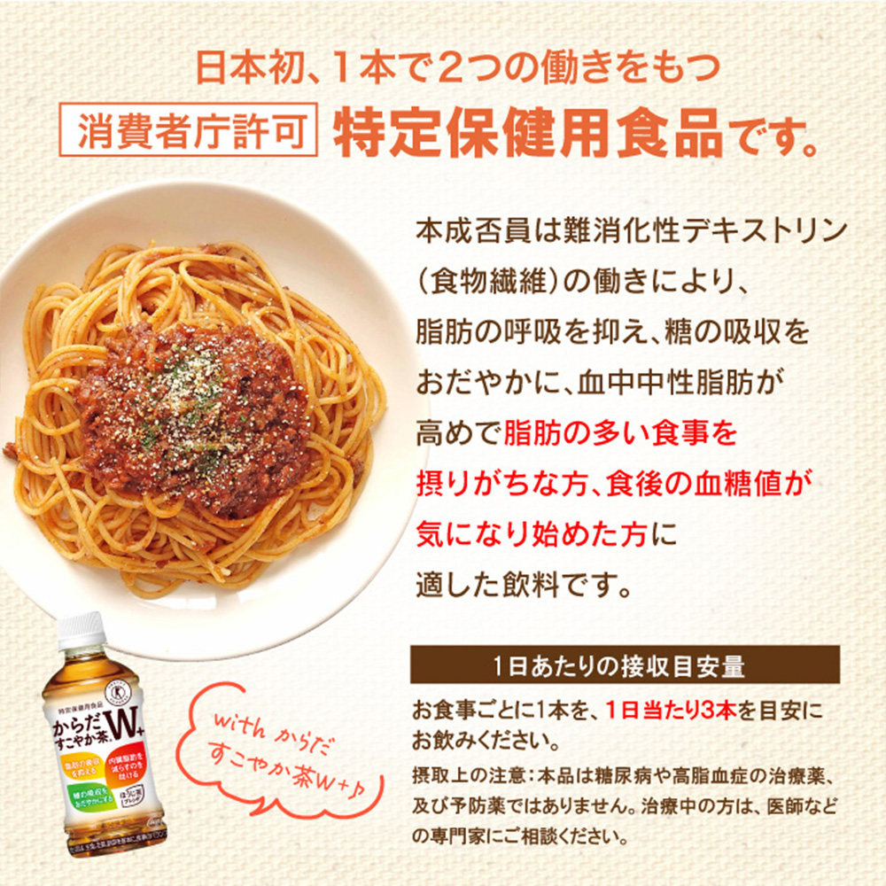 『定期便：全2回』からだすこやか茶W＋ 350mlPET【38003203】