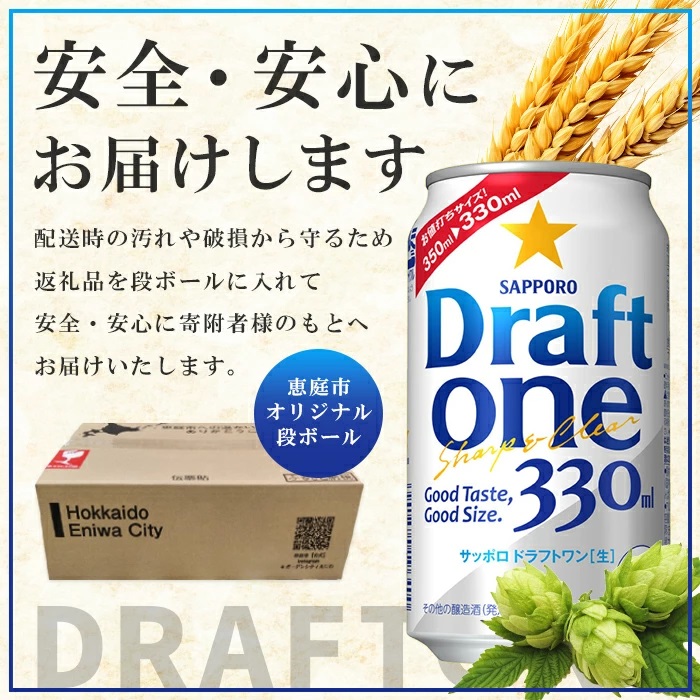 『定期便：全2回』 ドラフトワン330ml×24本【300090261902】