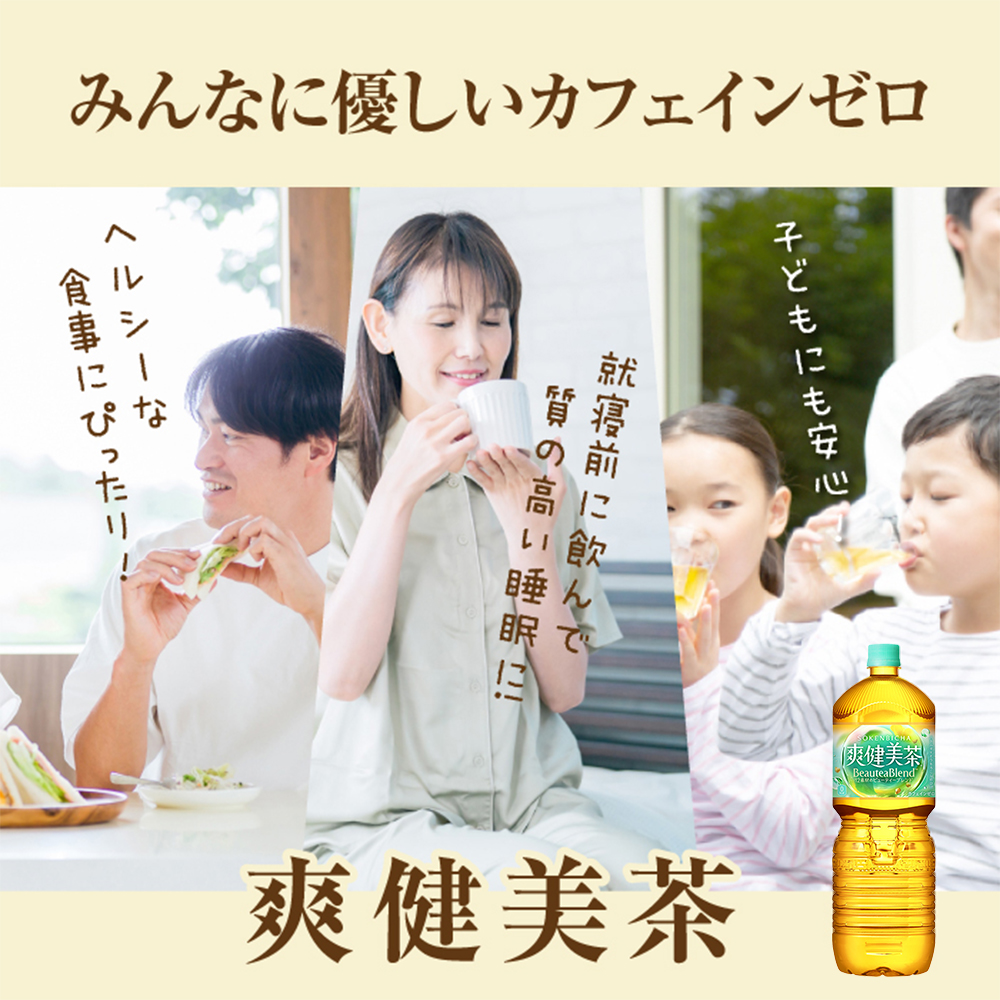『定期便：全5回』爽健美茶2L×6本【38002102】