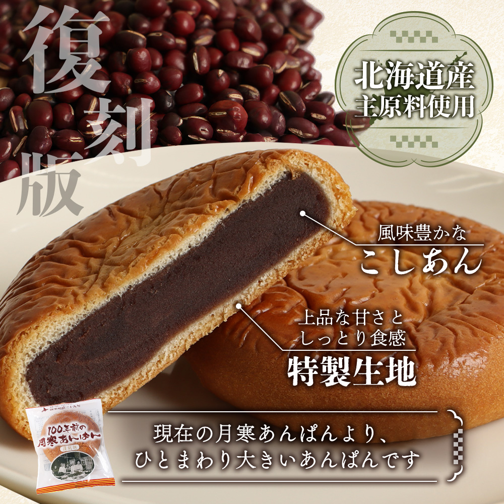 月寒あんぱん復刻版3個入×2箱セット【17004301】