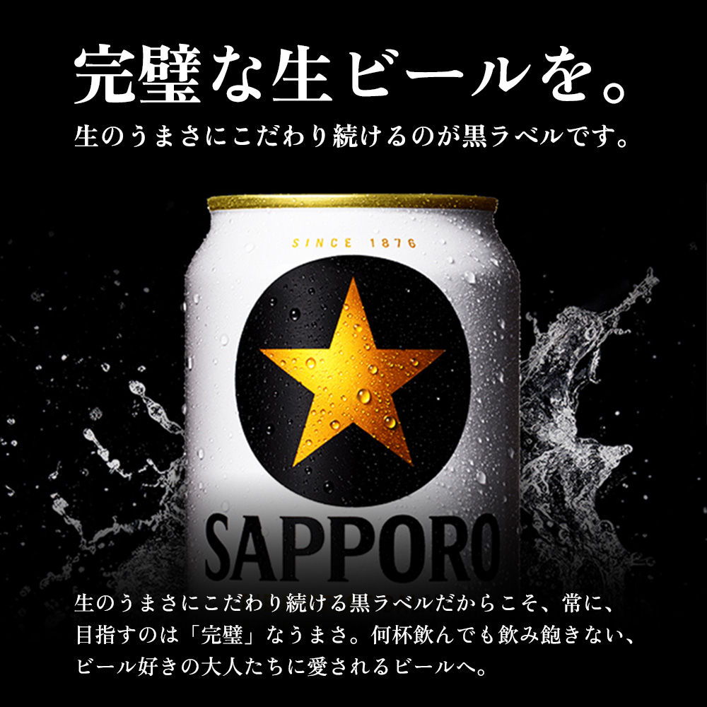 サッポロ黒ラベル350ml×192本（8箱）【930040118】