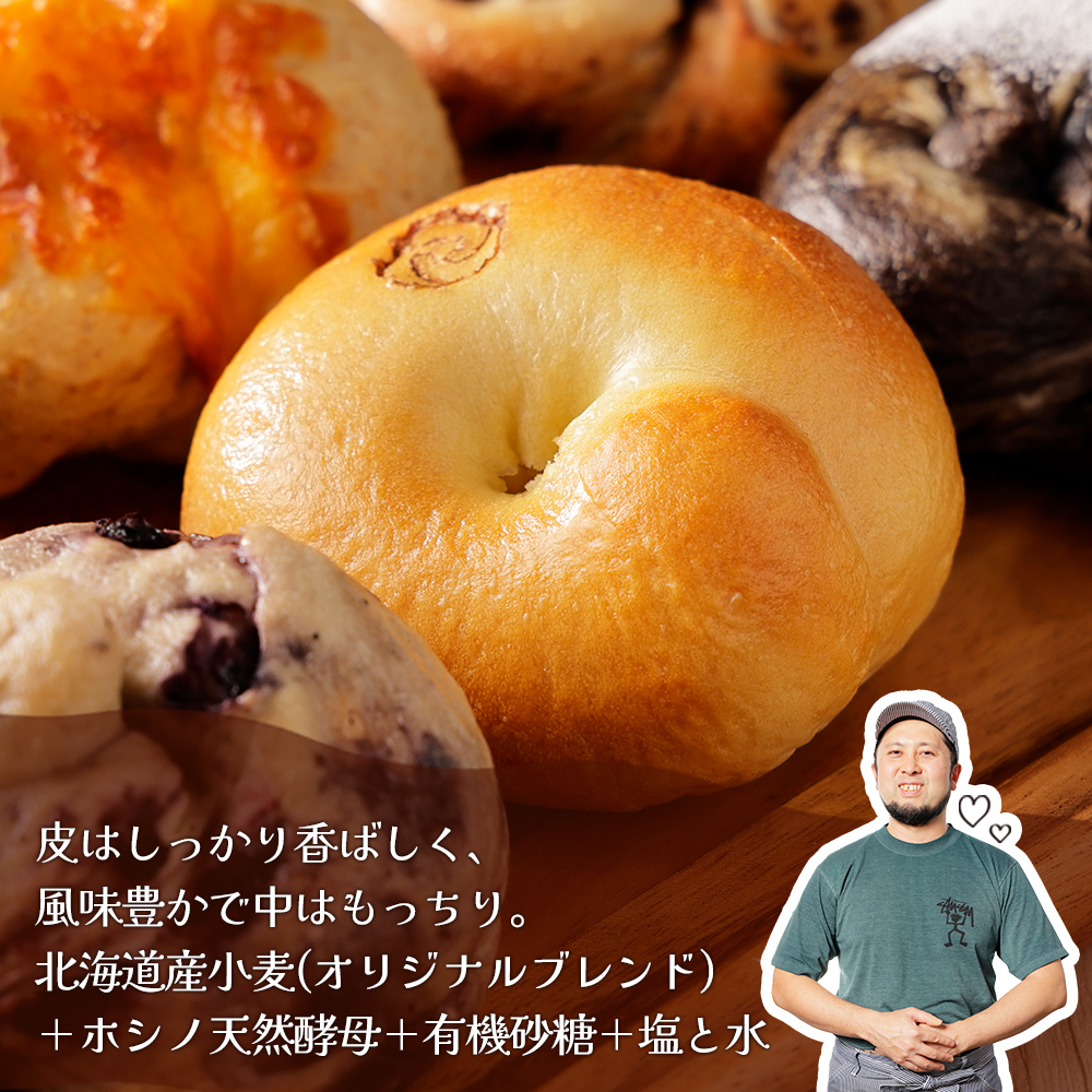 トモヱベーグル 「プレーンベーグル 巴（ともえ）」１０個セット【33000602】