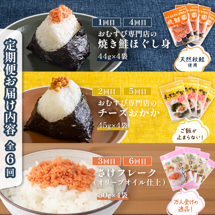【月替わり定期便：全6回】オルソン定期便【04011401】