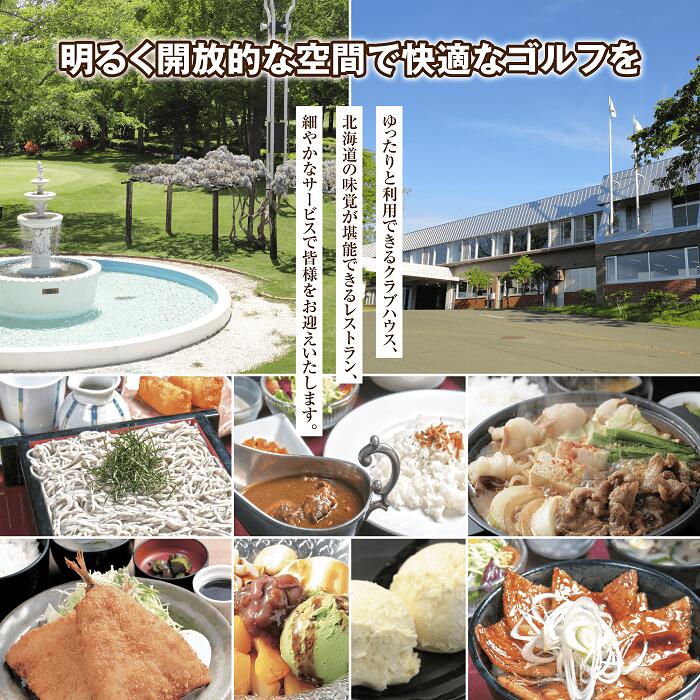 札幌エルムカントリークラブ　館内利用券（9,000円分）【26000301】