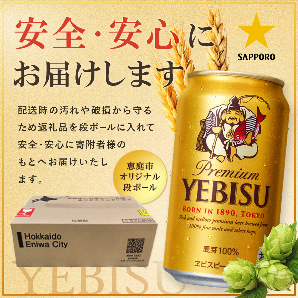 サッポロヱビスビール350ml×192本（8箱）【930060128】