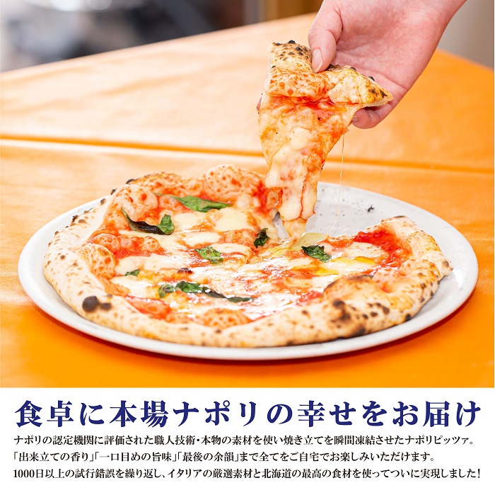 『定期便：全2回』北海道チェルボの石窯ピッツァ【嬉しい2枚セット】【43009202】