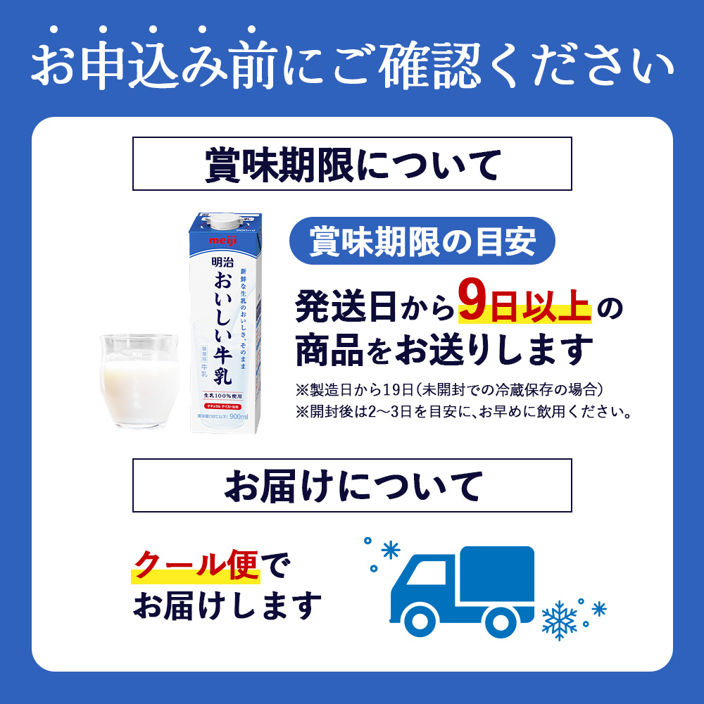 《配送地域限定》明治おいしい牛乳 900ml【4本】【73003701】