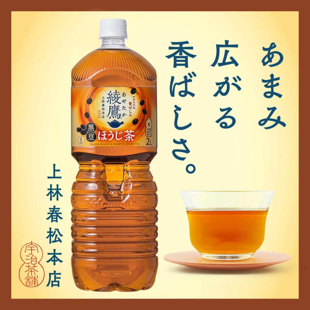 【定期便：全4回】綾鷹 黒豆ほうじ茶 2000mlPET×6本【38009801】