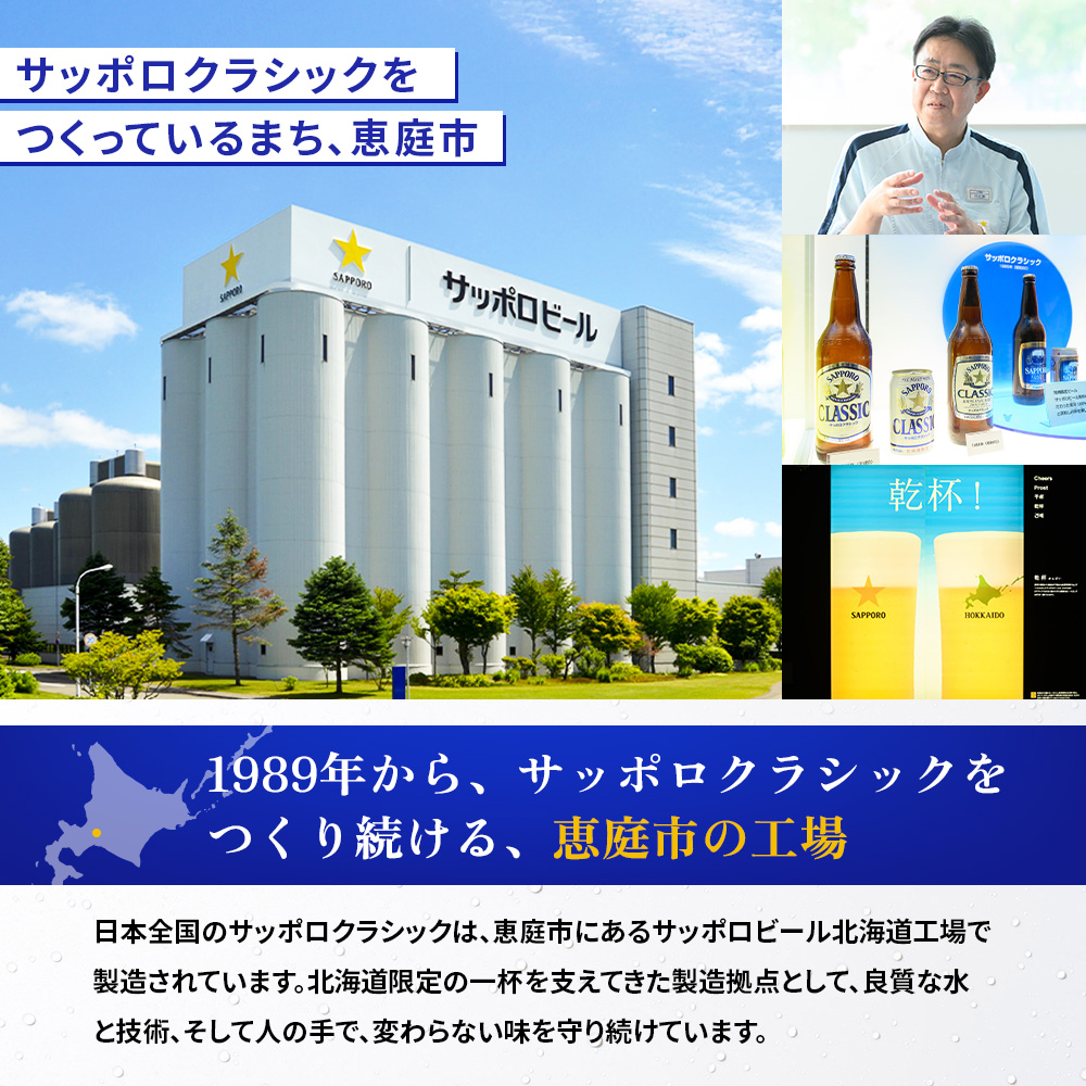 【定期便：全11回】サッポロクラシック 350ml×24本【880010001911】