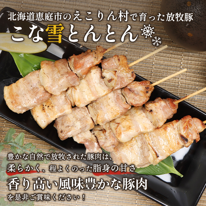 こな雪とんとんぶた串　5本×3パック【81000203】