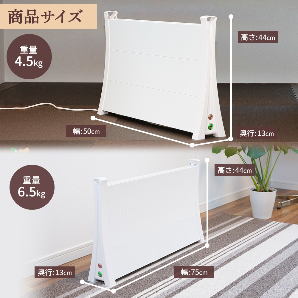 アルミパネルヒーターicoro（イコロ）50cmタイプ（ホワイト）とアルミパネルヒーターicoro（イコロ）75cmタイプ（ホワイト）【09003401】