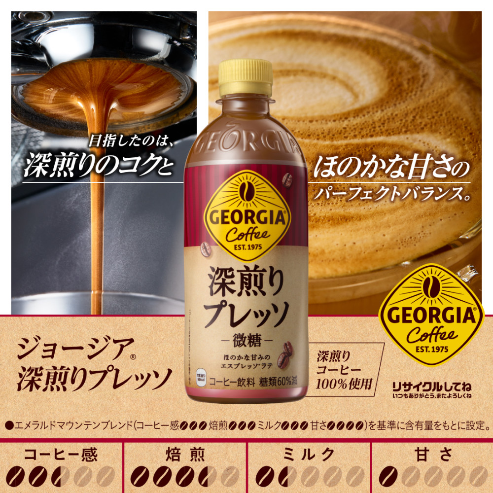 【定期便：全4回】ジョージア 深煎りプレッソ 微糖 500mlPET×24本【38010402】