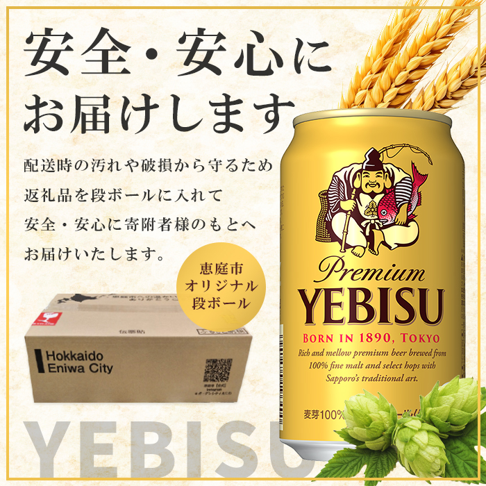 サッポロ　ヱビスビール　192本（350ml×24本×8箱）【300060828】