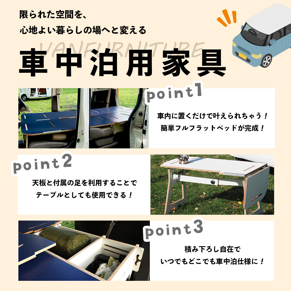 車中泊用家具（バンファニチャー）N-BOX専用　スタンダード　ダブル　フルセット（ベージュ）【46002101】