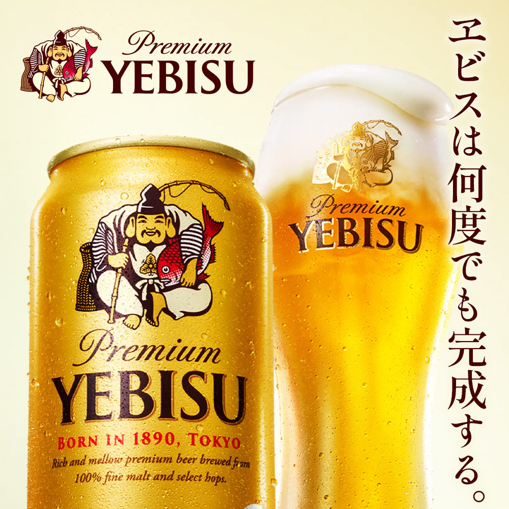 サッポロヱビスビール350ml×192本（8箱）【930060128】