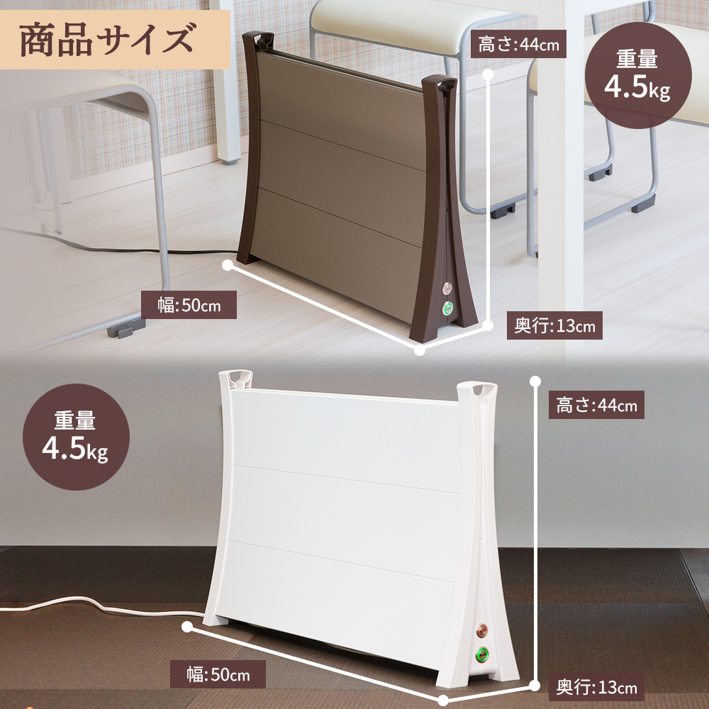 アルミパネルヒーターicoro 50cmタイプ（ホワイト）とアルミパネルヒーターicoro 50cmタイプ（ブラウン）セット【09003101】