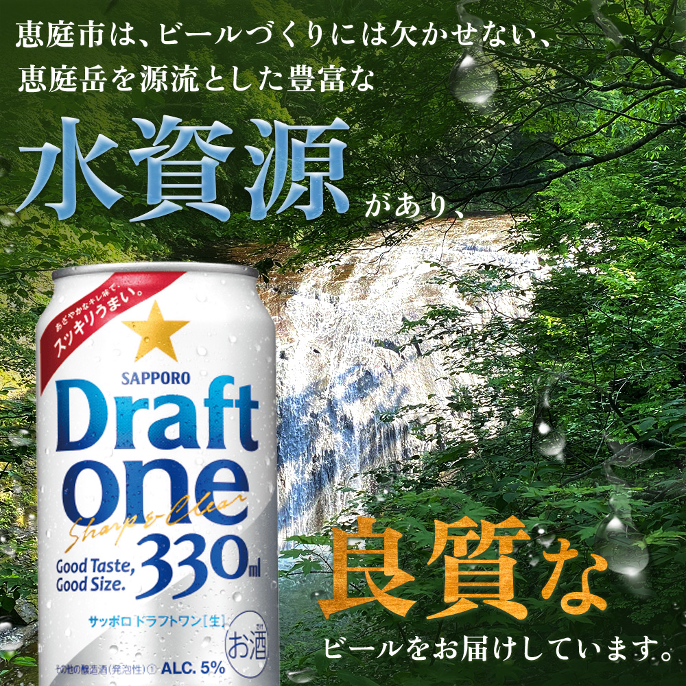 『定期便：全3回』ドラフトワン 330ml×24本【880090061903】