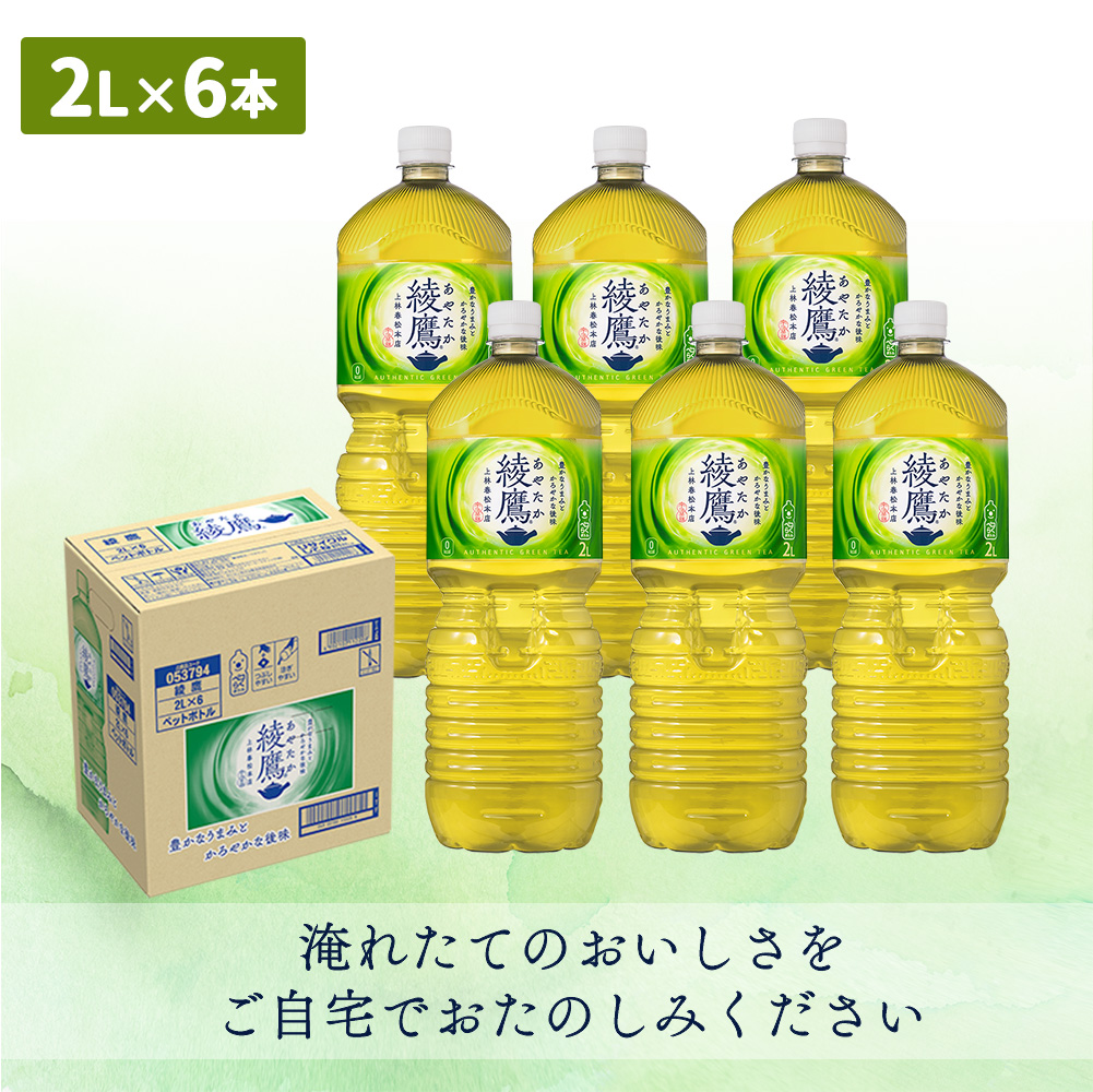 綾鷹 2000mlPET×6本【38000102】