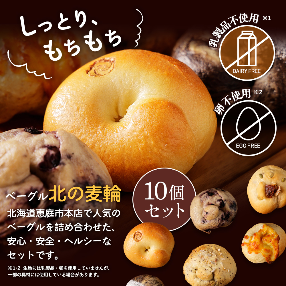 「からだすこやか茶W+」350ml×24本とトモヱベーグル「北の麦輪」10個セット【C9902301】