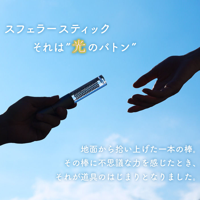 【世界初の全方位受光ソーラー】スフェラースティック（カラー：カッパー）【08000802】
