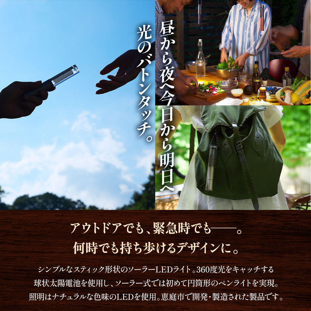 【世界初の全方位受光ソーラー】スフェラースティック（カラー：ネイビー）×4本セット【08002301】