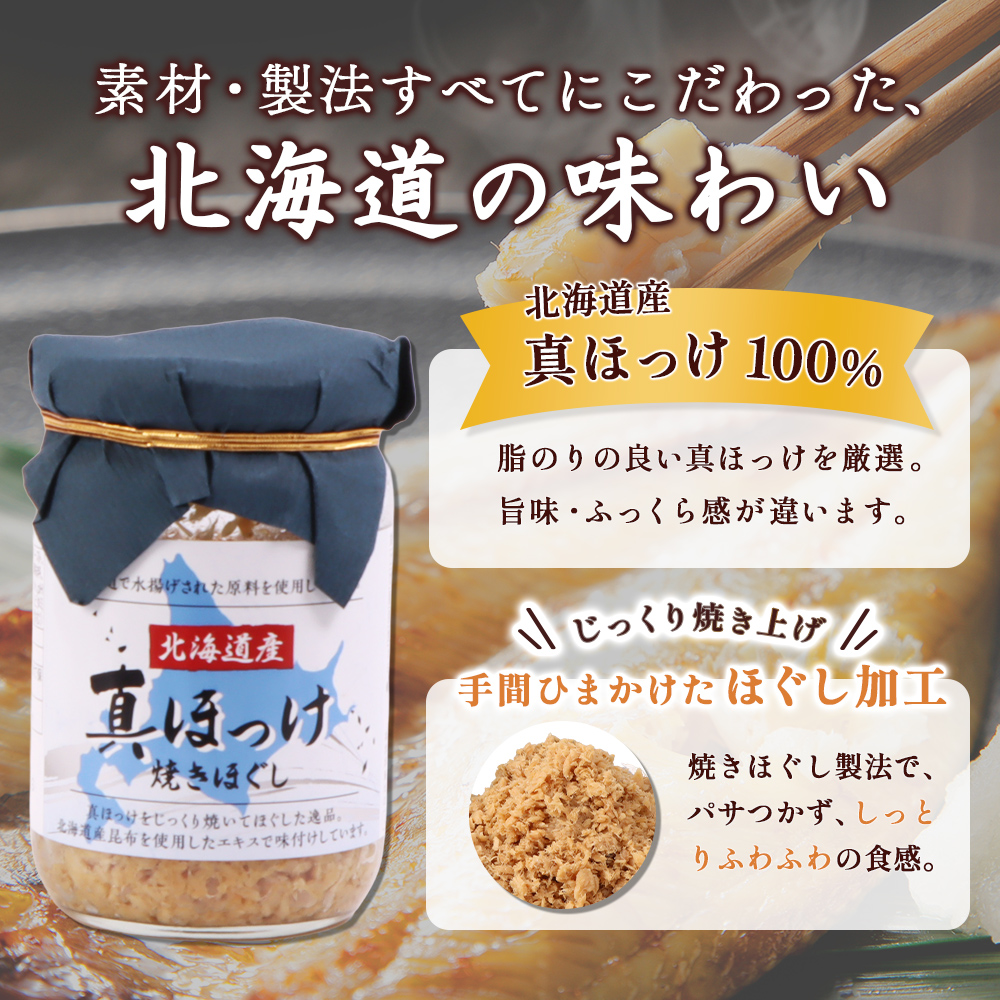 【定期便：全2回】真ほっけほぐし×焼さばほぐし2個セット【04010201】