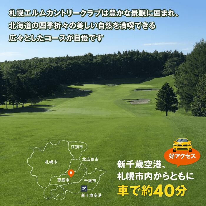 札幌エルムカントリークラブ　館内利用券（6,000円分）【26000201】