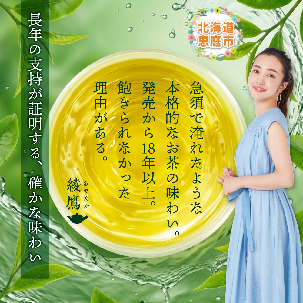 綾鷹 2000mlPET×6本 緑茶 飲料【38000102】