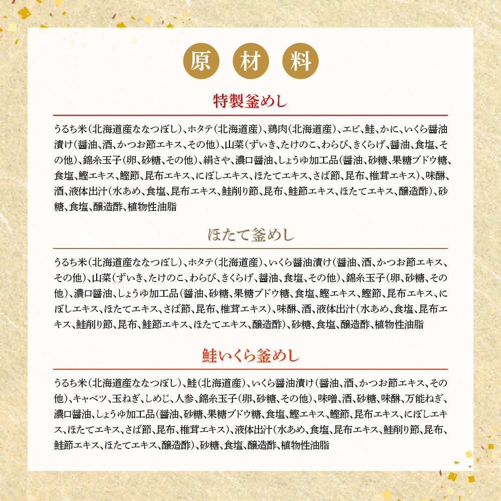 釜めし専門店の『特製釜めし』『ほたて釜めし』『鮭いくら釜めし』のギフトセット【28001401】