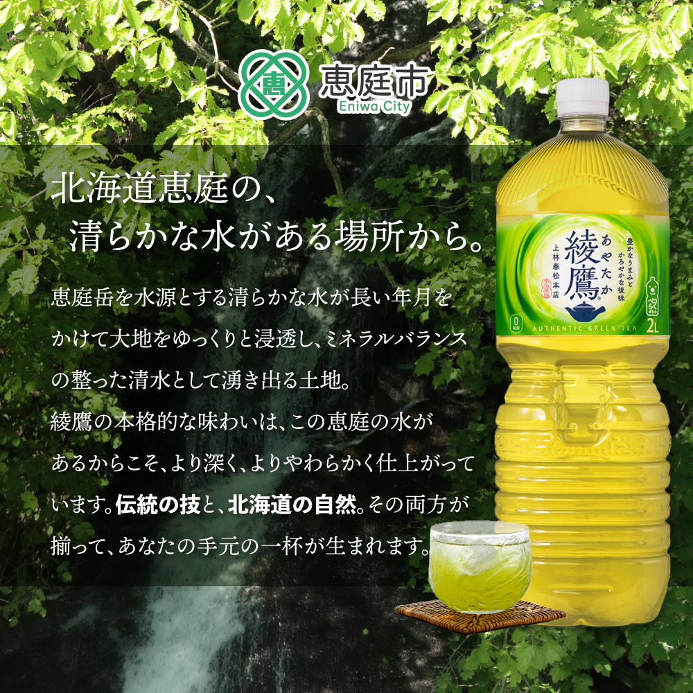 綾鷹 2000mlPET×6本 緑茶 飲料【38000102】