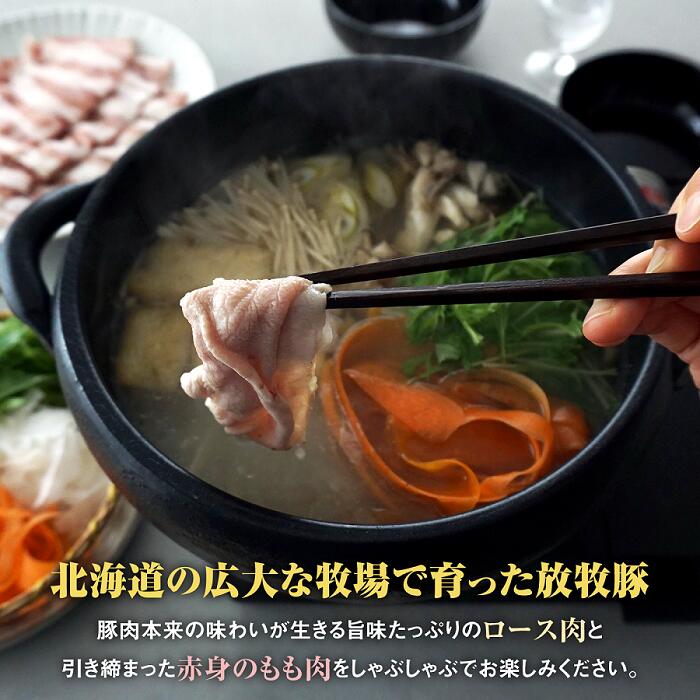 北海道産放牧豚 無添加ウインナーとしゃぶしゃぶ肉セット【12000102】