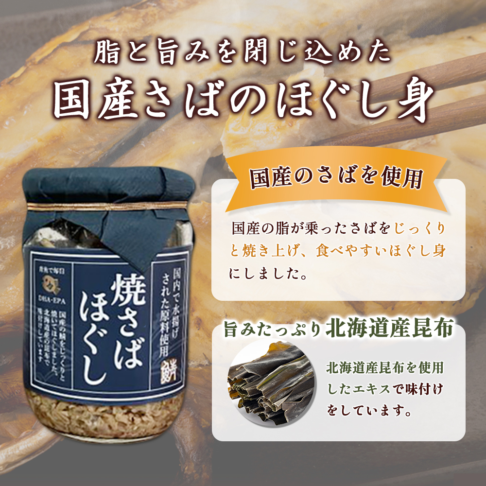 真ほっけほぐし×焼さばほぐし2個セット【04001001】