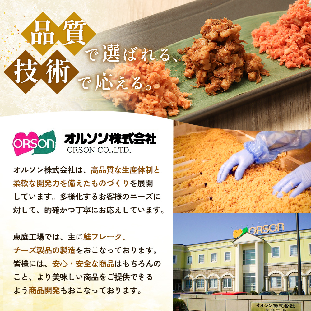 【定期便：全4回】オルソンおむすび専門店の焼鮭ほぐし身44ｇ×12袋【04002701】