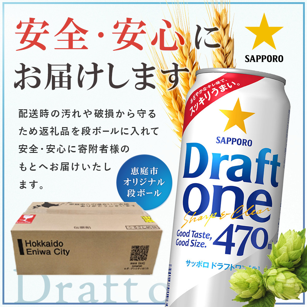 ドラフトワン470ml×24本【930190163】