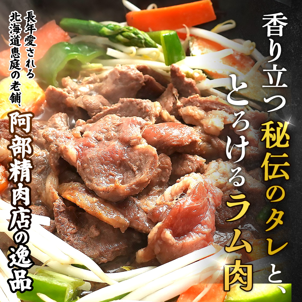 【定期便：全4回】味付きジンギスカン300g×2個【16002203】