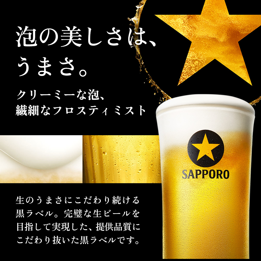 サッポロ黒ラベル350ml×24本【930040111】