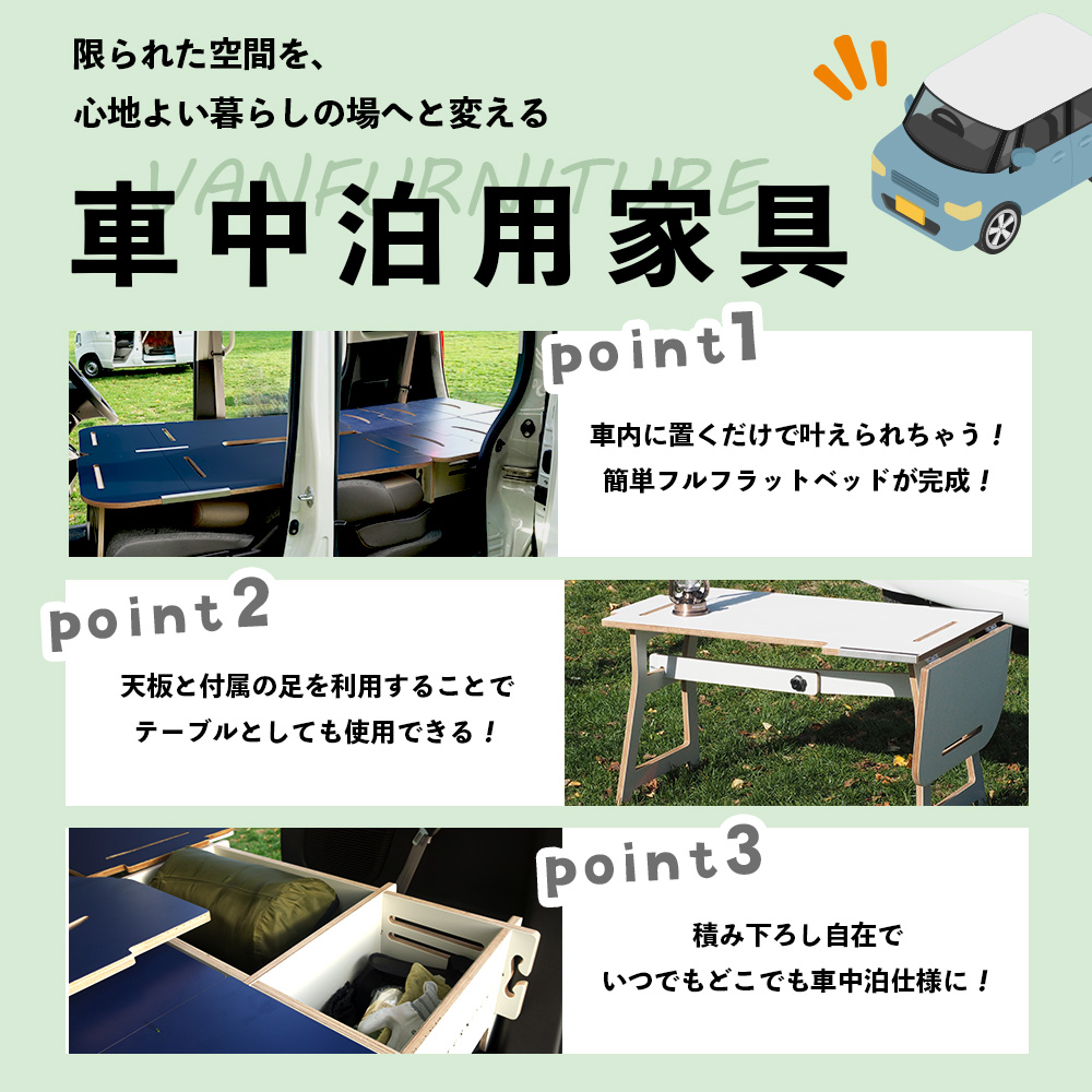 車中泊用家具（バンファニチャー）N-BOX専用　スタンダード　ダブル　フルセット（グリーン）【46002001】