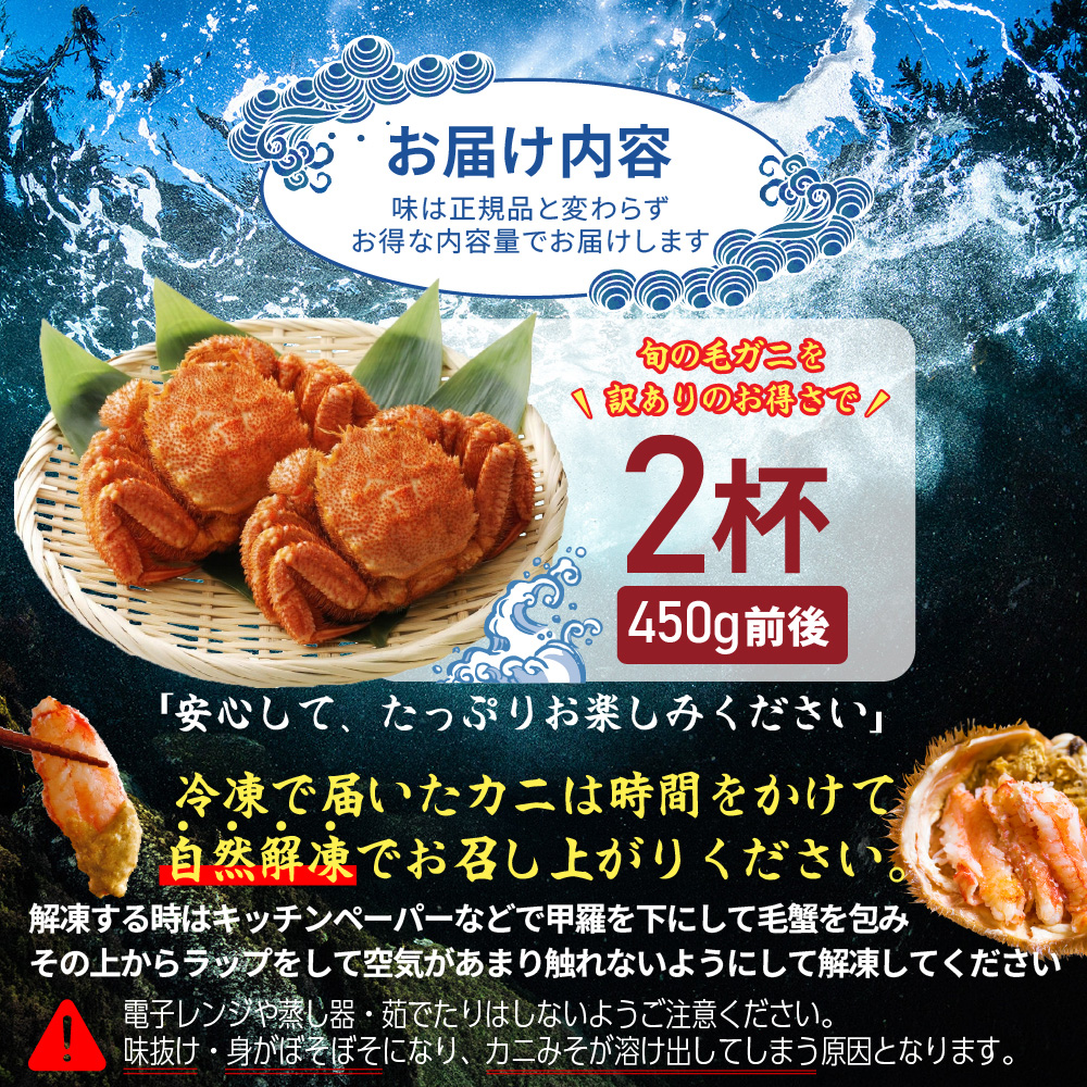 【訳あり品】【北海道産】『冷凍』毛ガニ450g前後×2杯【52000402】