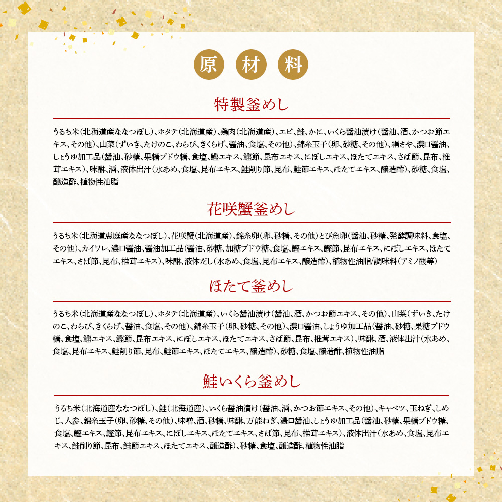 【釜めし専門店の味】人気釜めし4個【ギフトセット】【28001701】