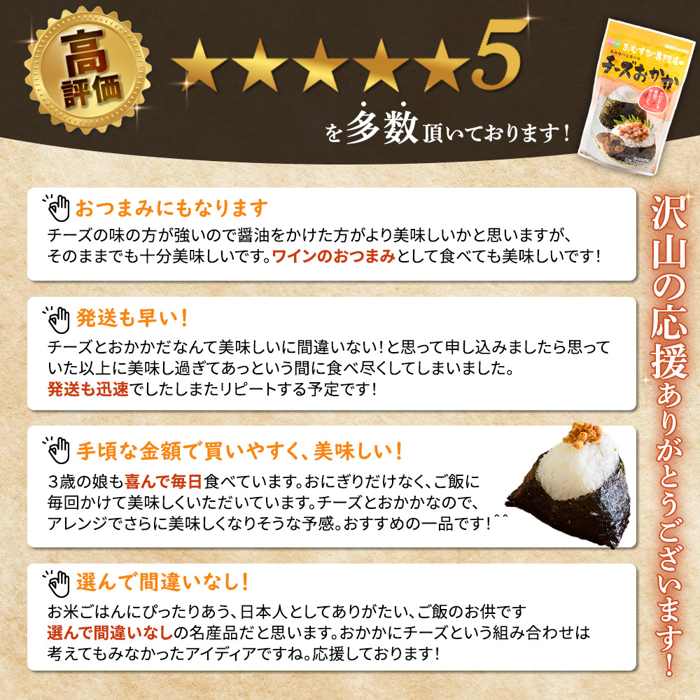 オルソンおむすび専門店のチーズおかか×1袋【04000501】