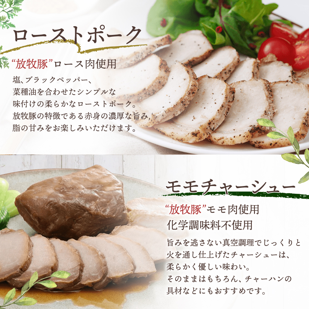 モモチャーシュー＆ローストポークとからだすこやか茶のセット【C9901101】