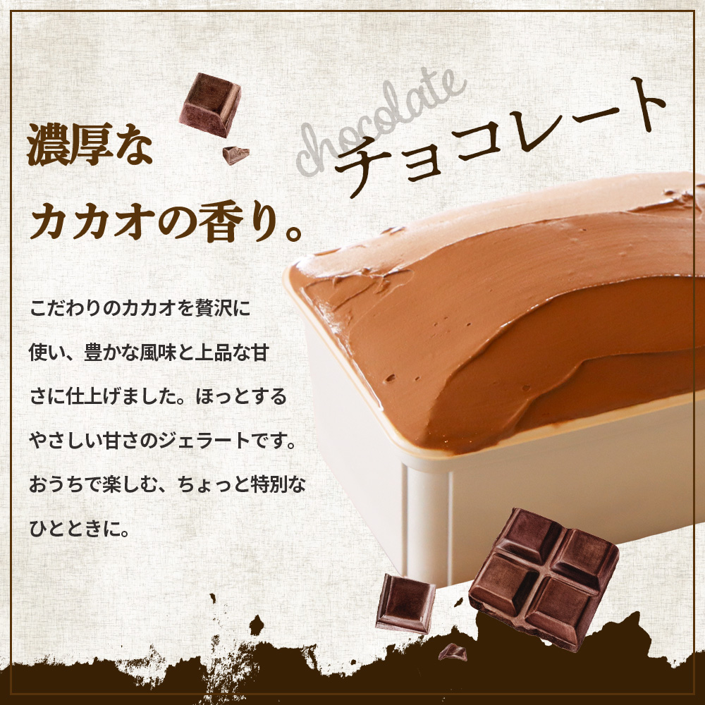 ジェラテリアGigiのイタリアンジェラート 『チョコレート』1000ml【43014901】