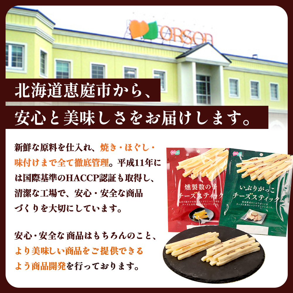 オルソン贅沢おつまみ3種セット（カマンベール・いぶりがっこ・燻製数の子）各1袋【04017401】