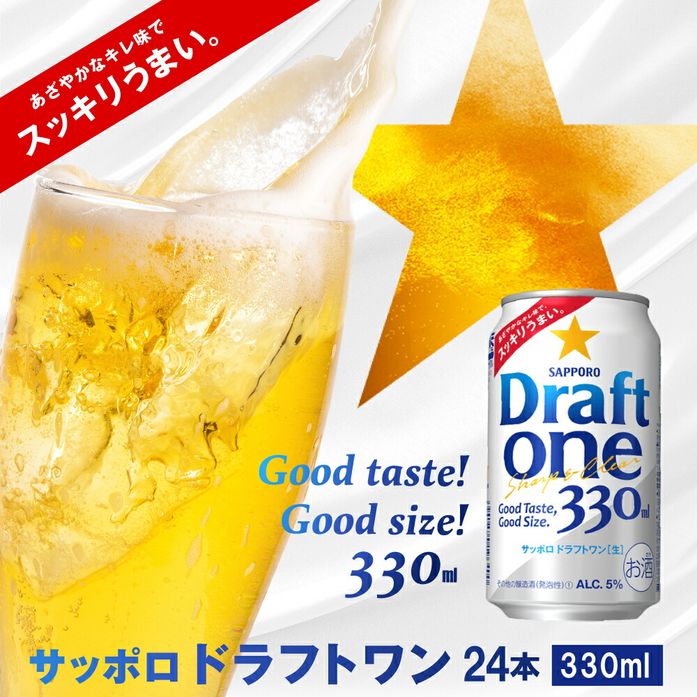 ドラフトワン330ml×24本【300090261】