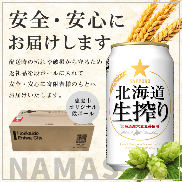 『定期便：全3回』北海道生搾り350ml×24本【300080231903】