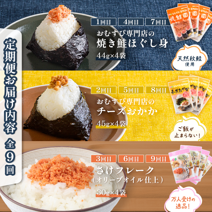 【月替わり定期便：全9回】オルソン定期便【04011501】