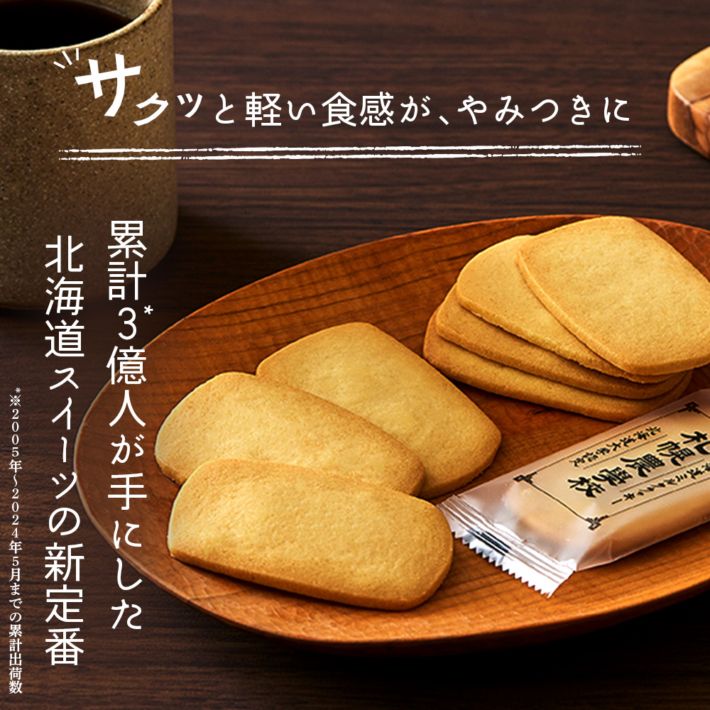 【札幌農学校】北海道ミルククッキー（24枚入り×1箱）【95000701】