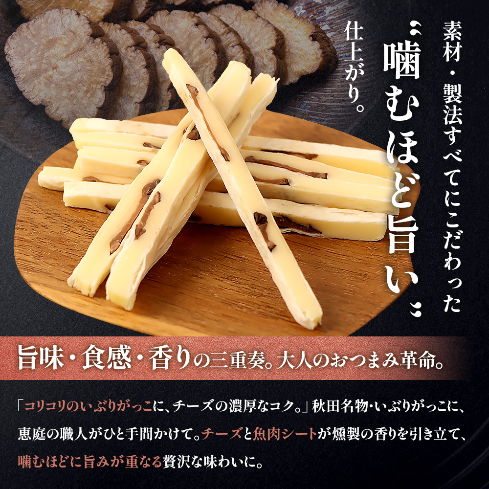 いぶりがっこチーズスティック 4袋【04015101】