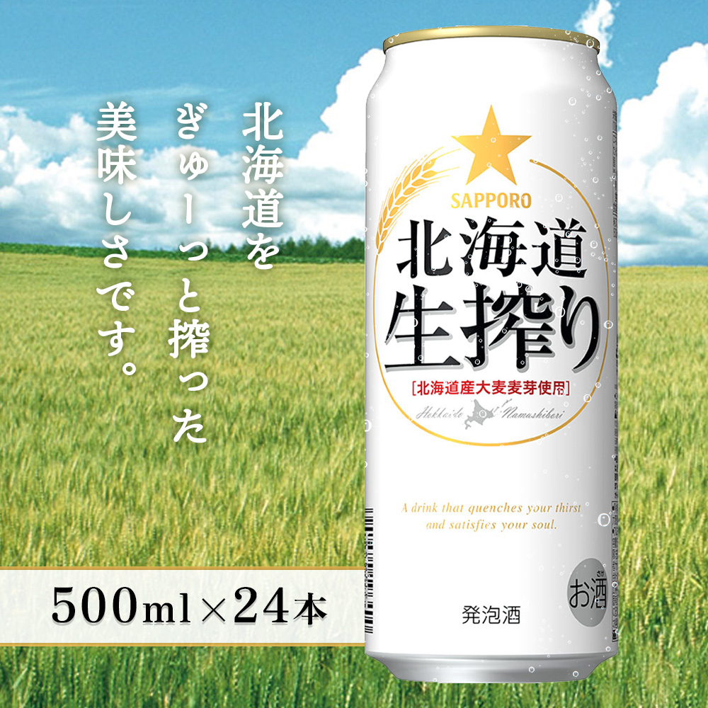 生搾り500ml×24本【930180133】