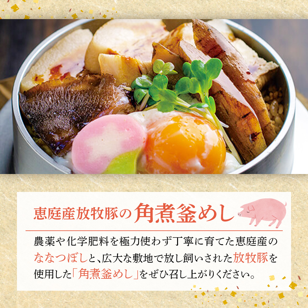 【釜めし専門店の味】恵庭産放牧豚の角煮釜めし 3個セット【28000501】